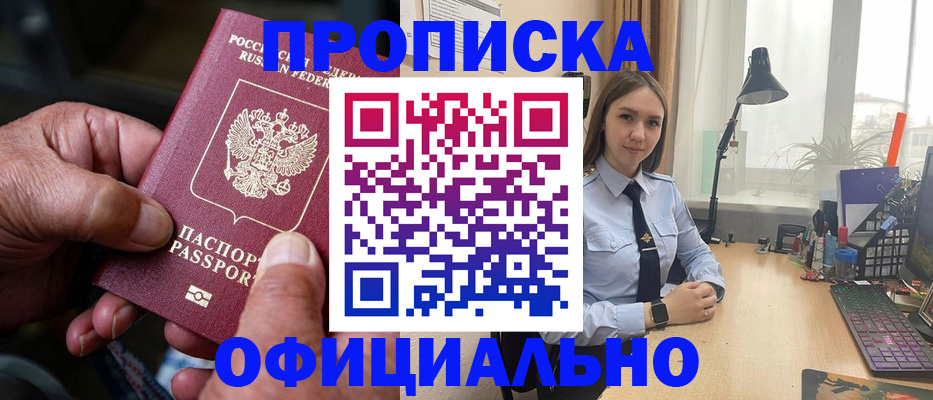 прописка в Мурино